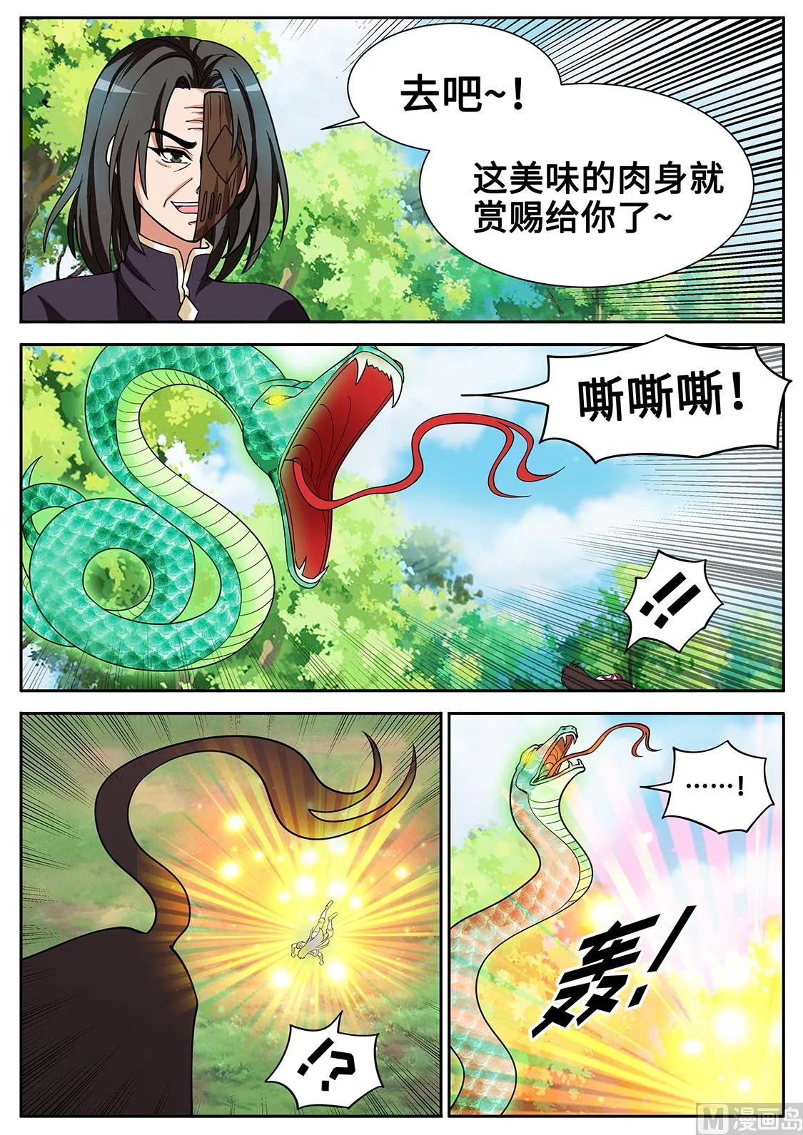老怪物的真面目 第3页