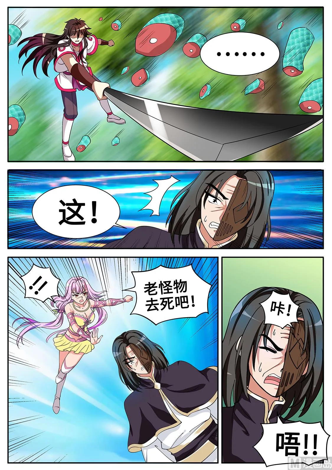 老怪物的真面目 第5页