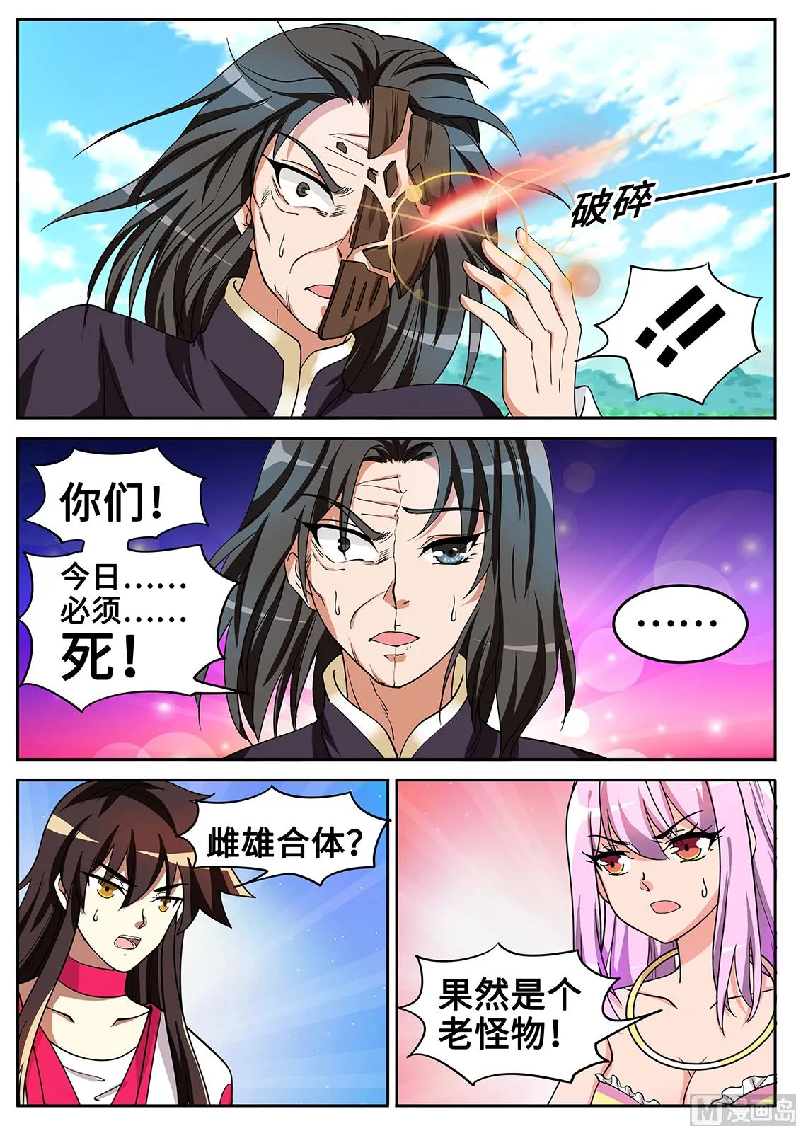老怪物的真面目 第6页