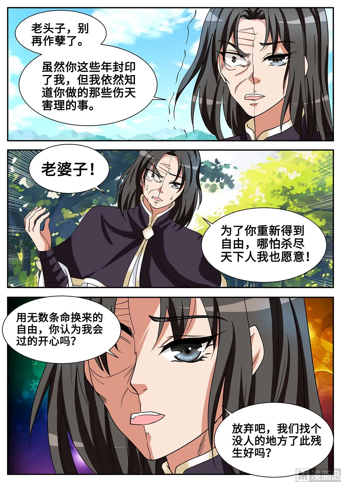 老怪物的真面目 第7页