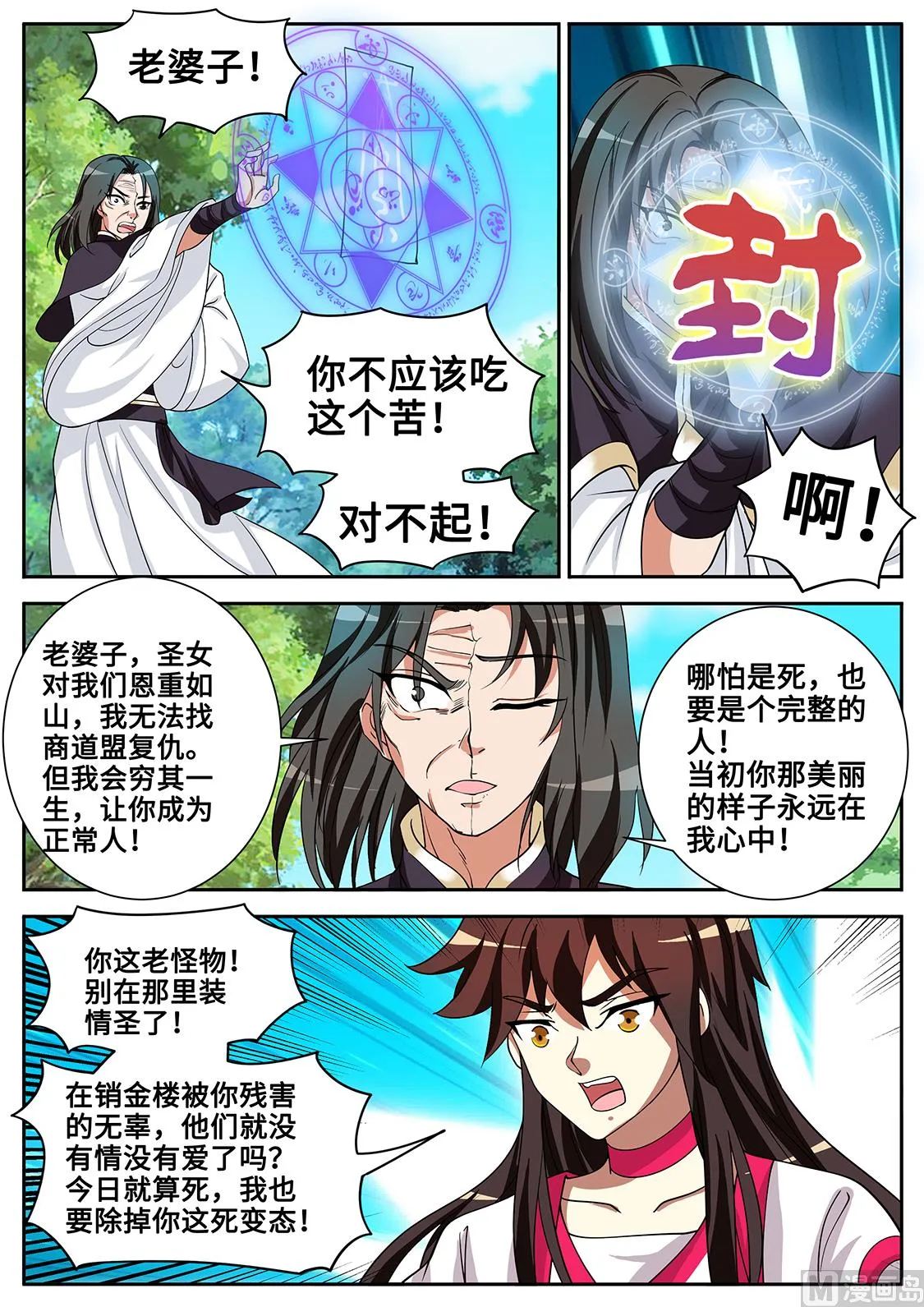 老怪物的真面目 第8页