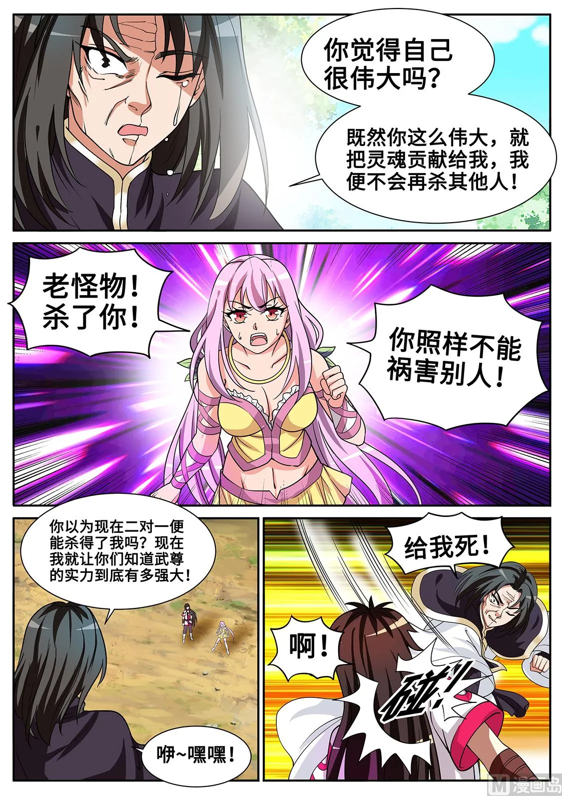 老怪物的真面目 第9页