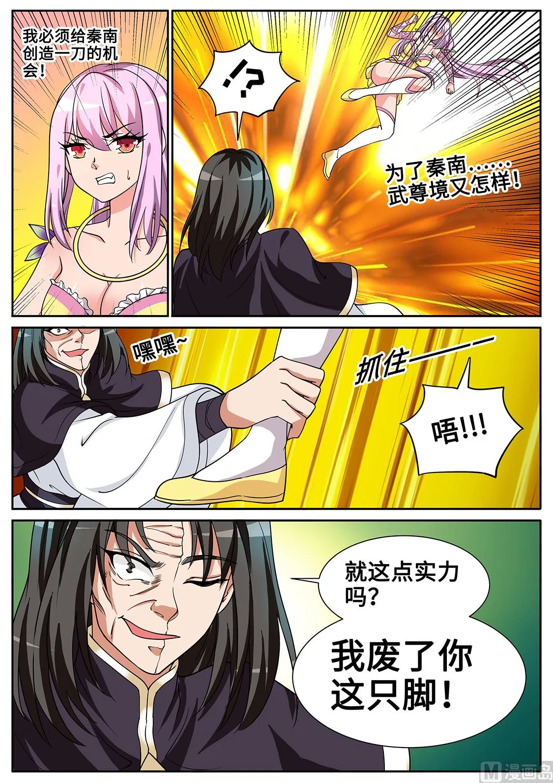 老怪物的真面目 第11页