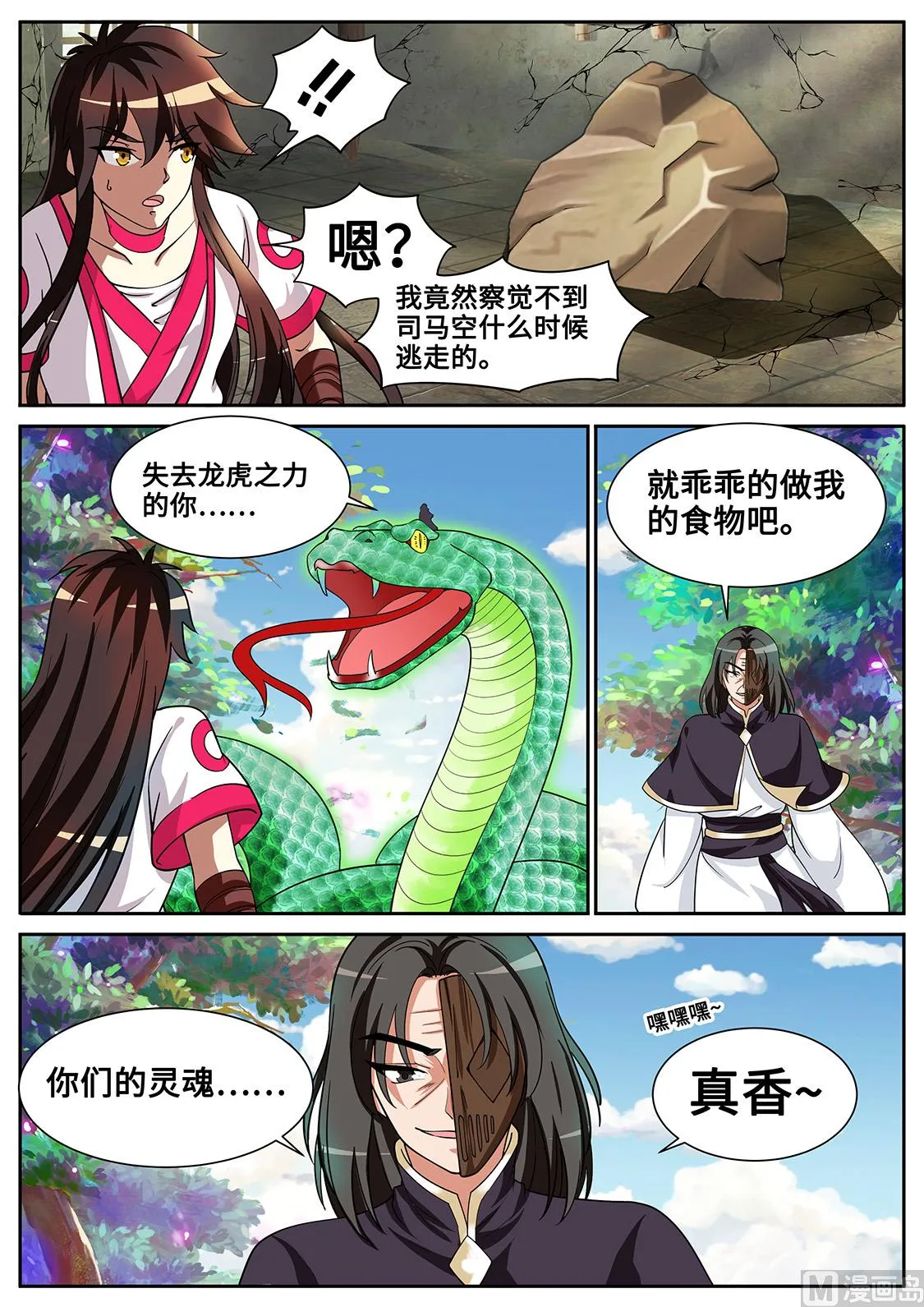 九死一生 第2页