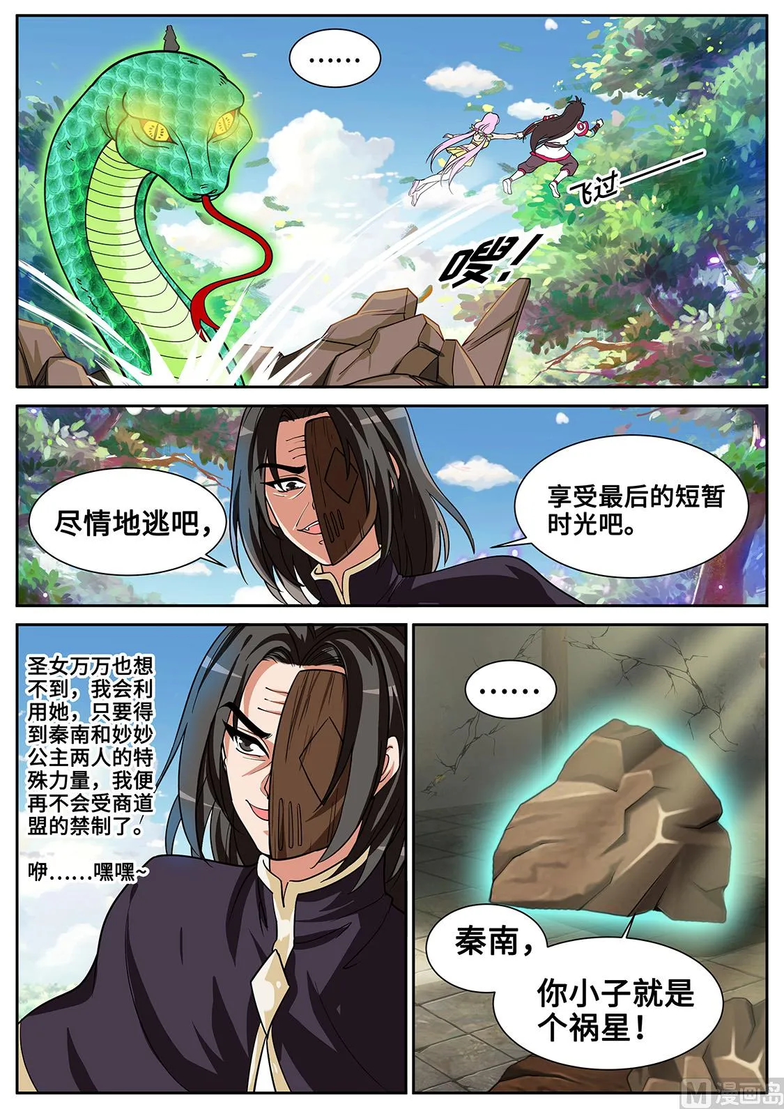 九死一生 第3页