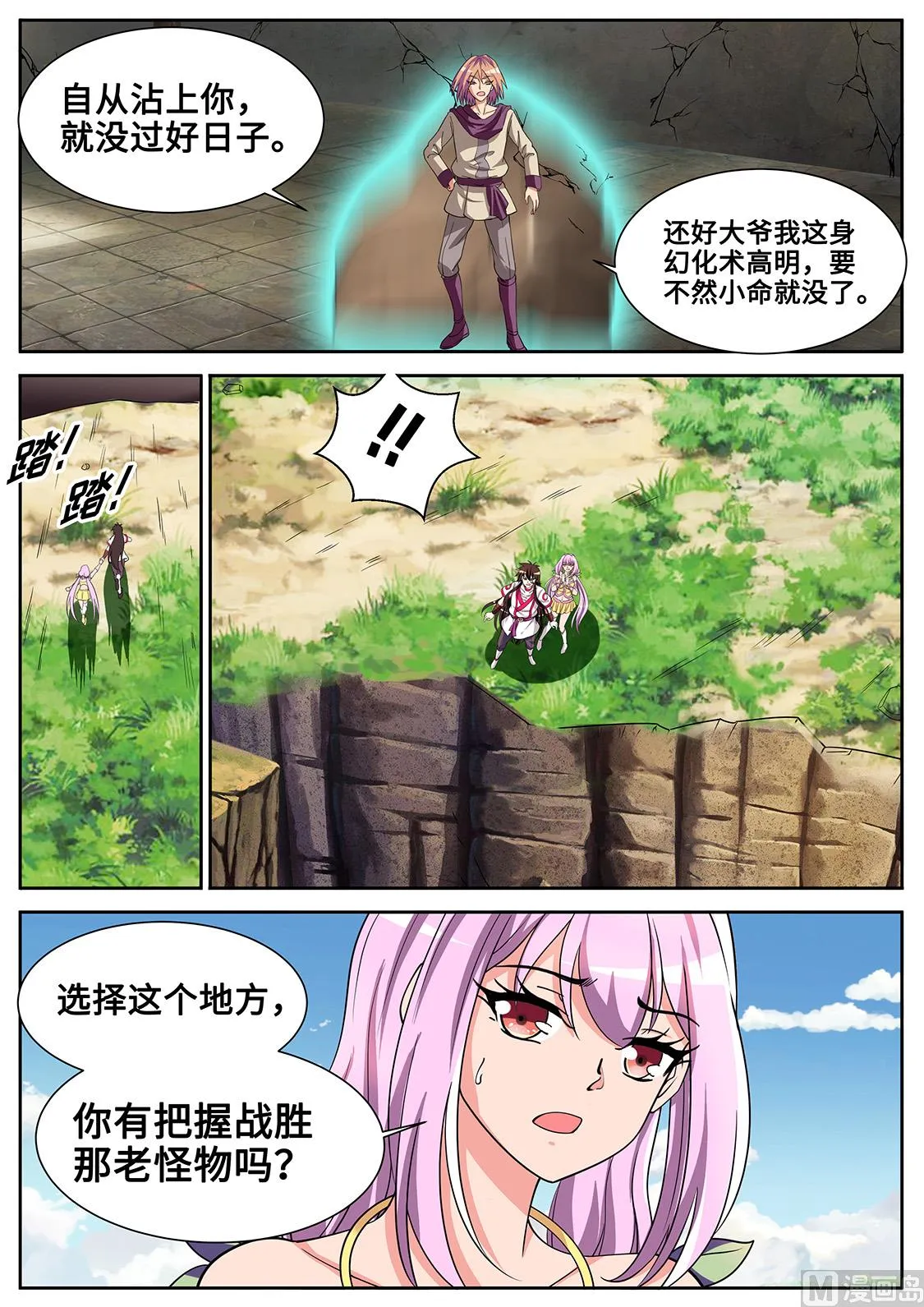 九死一生 第4页