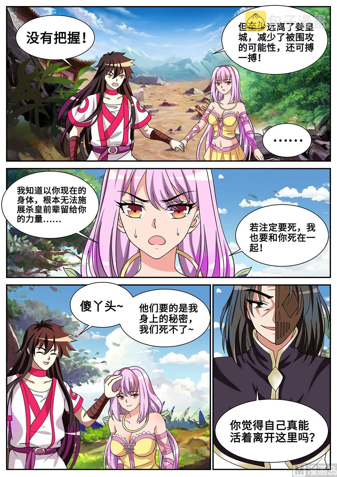 九死一生 第5页