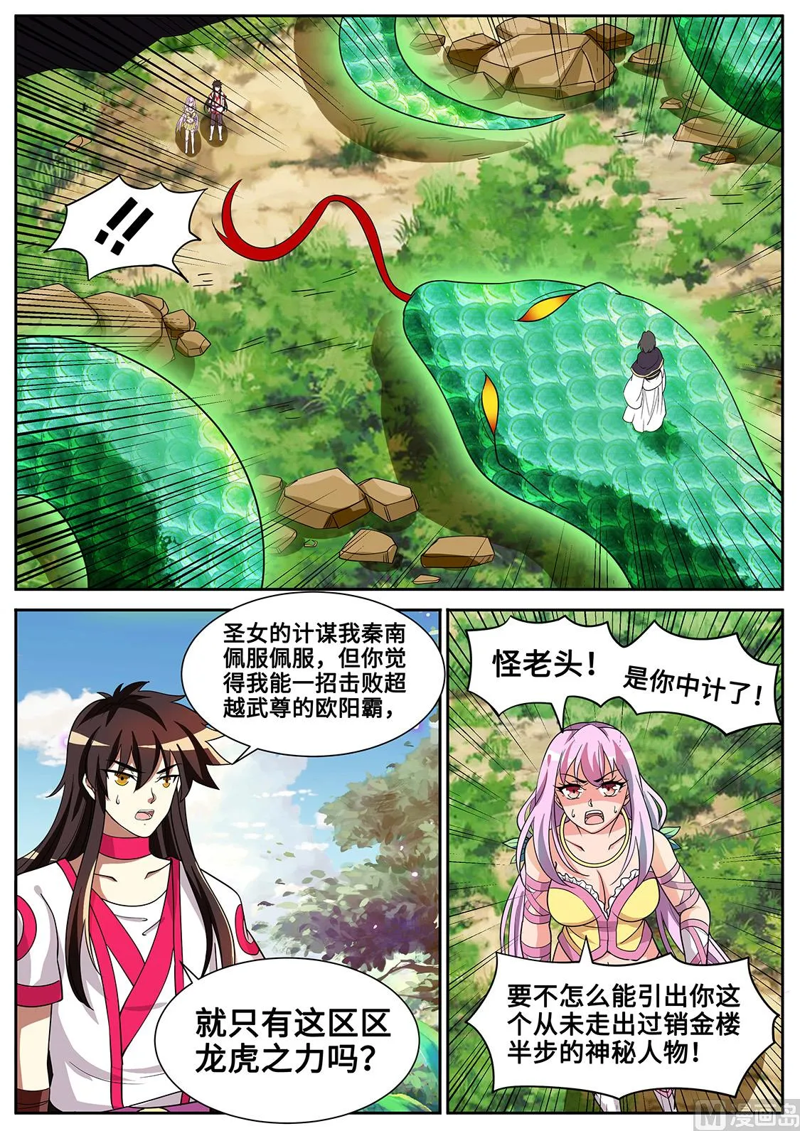 九死一生 第6页