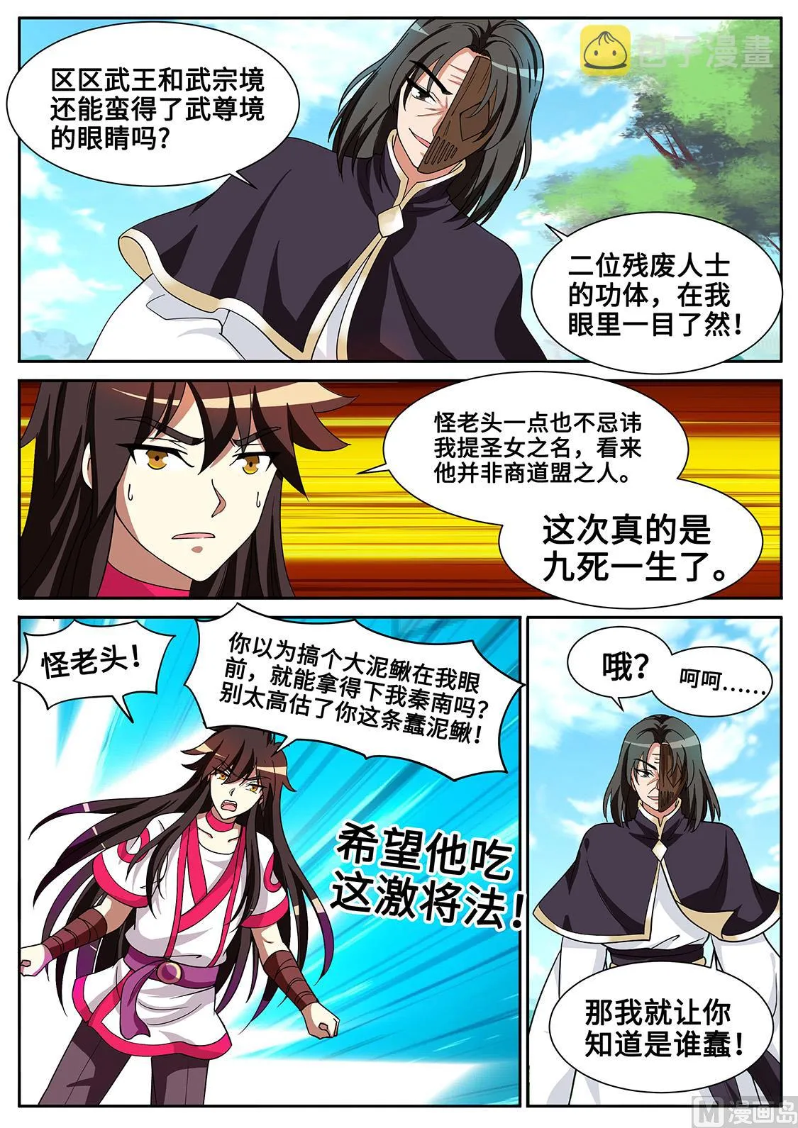 九死一生 第7页