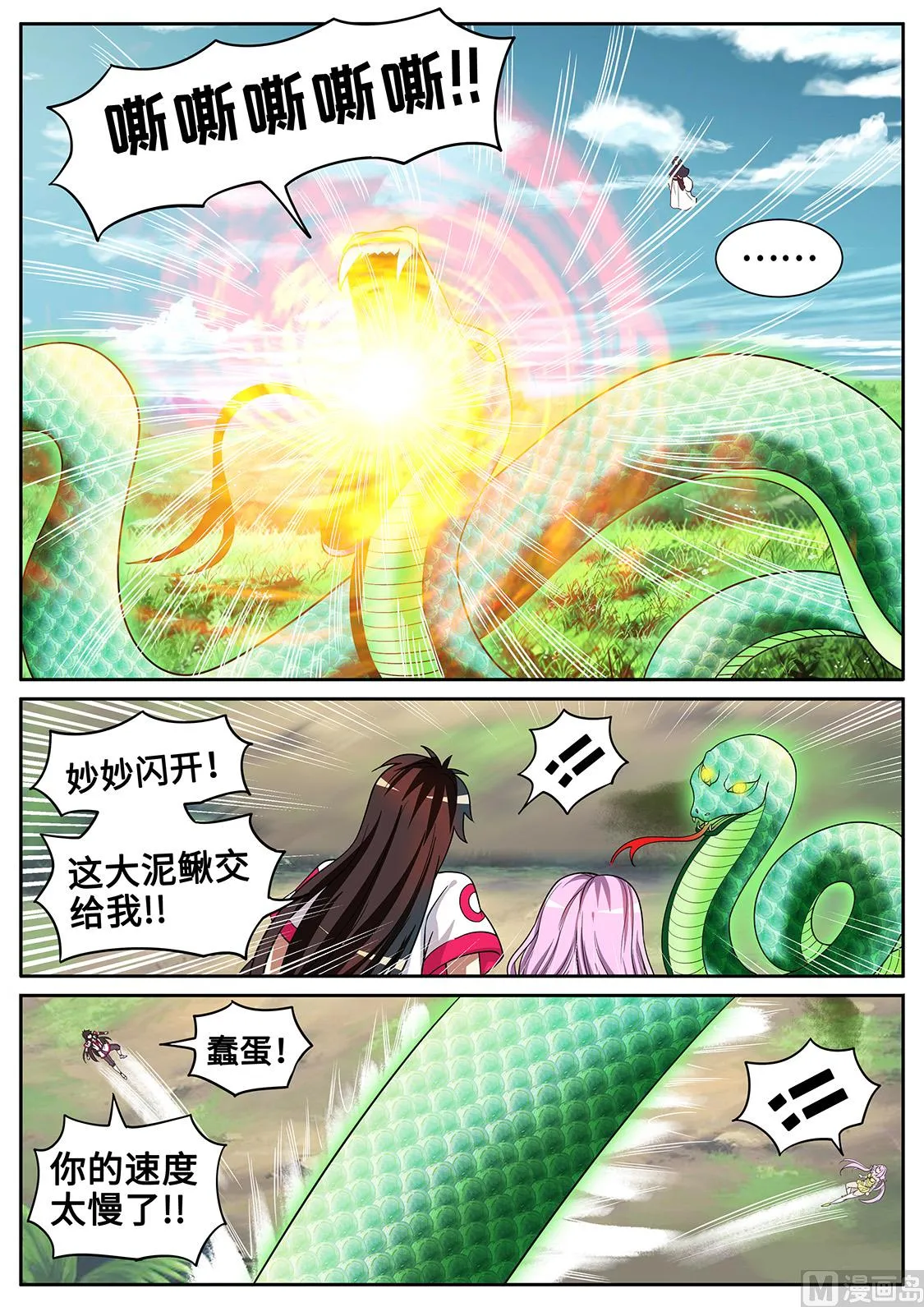 九死一生 第8页