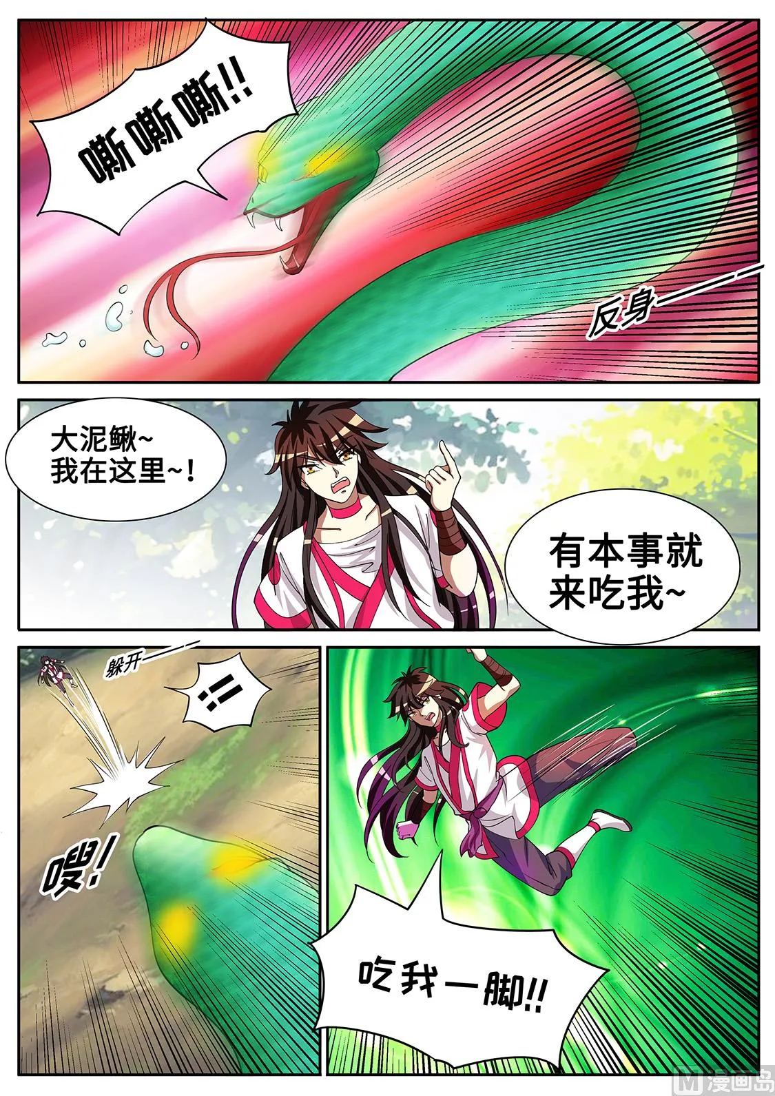 九死一生 第9页
