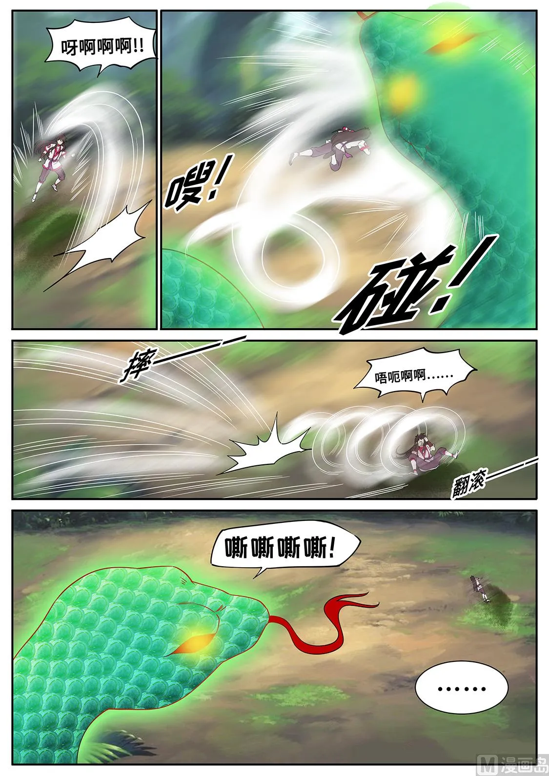 九死一生 第11页