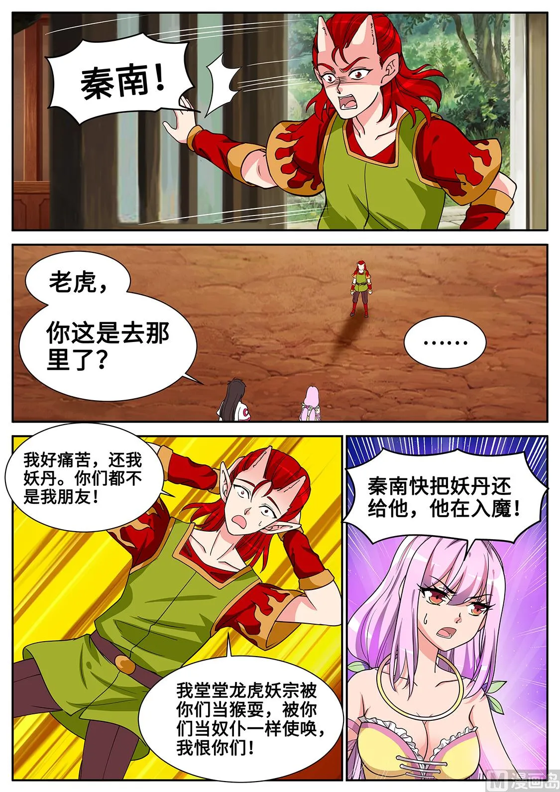 入魔 第2页