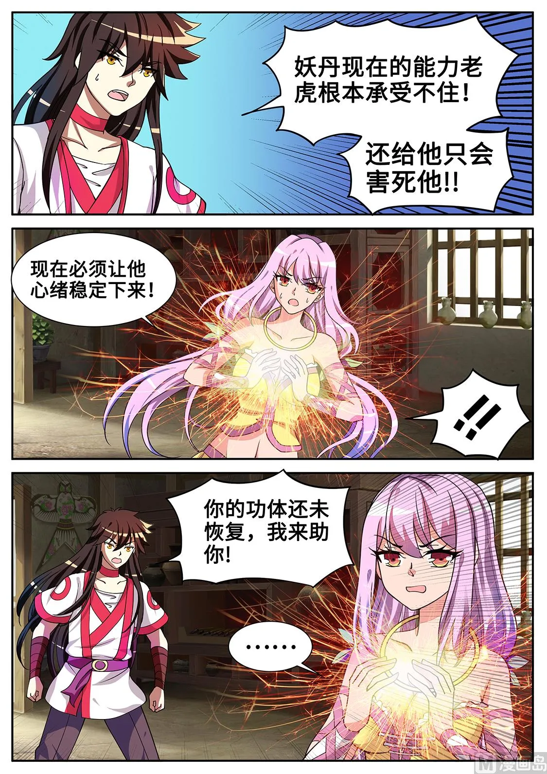 入魔 第3页