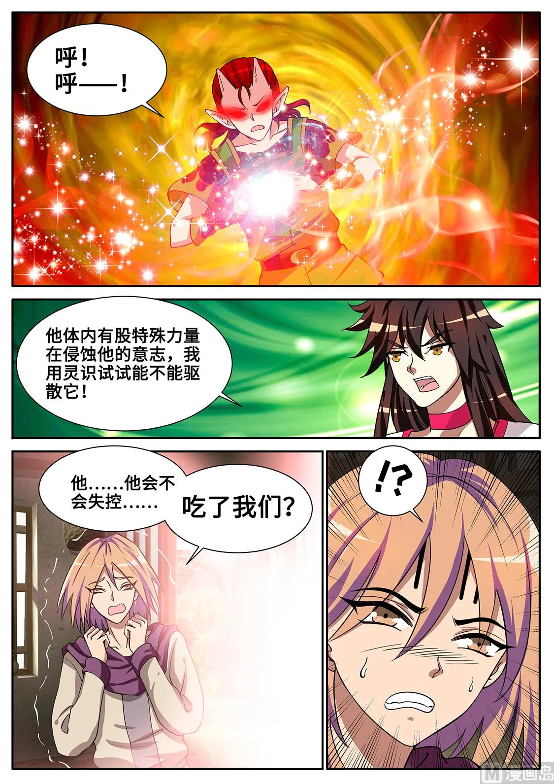 入魔 第4页