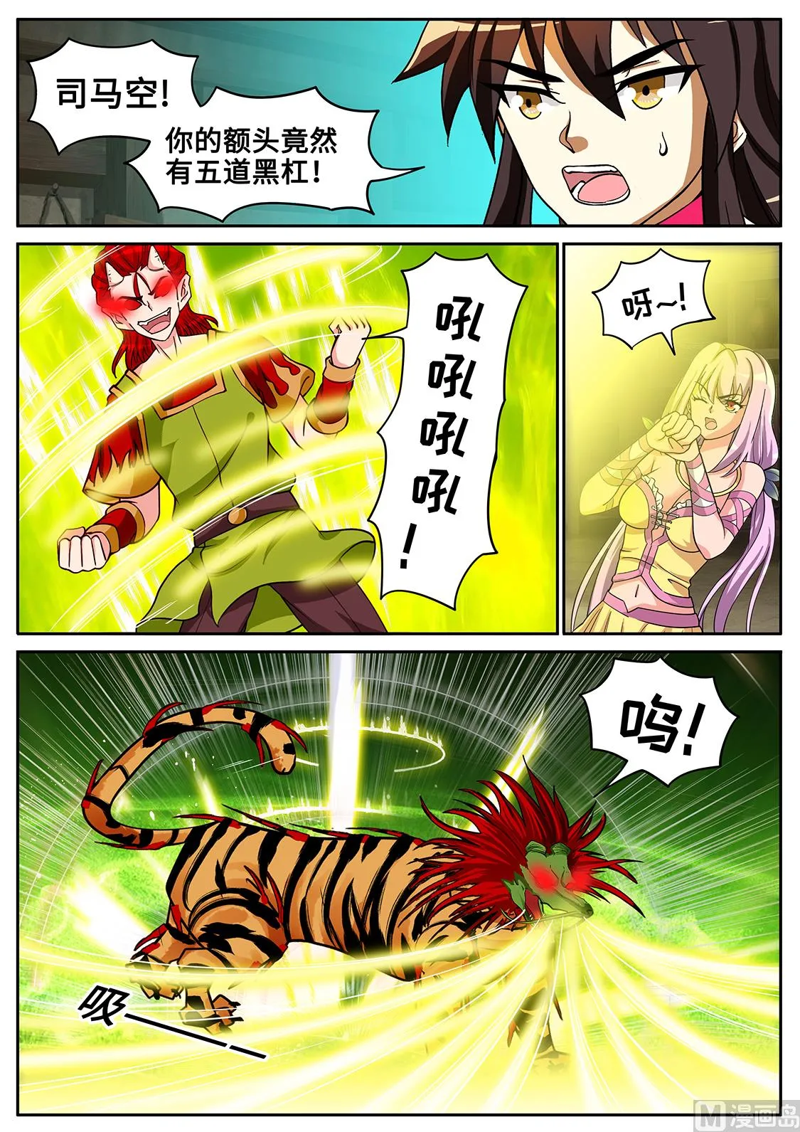 入魔 第5页