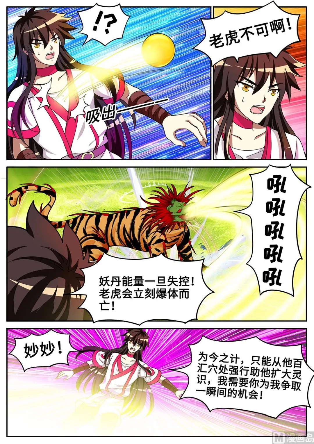 入魔 第6页