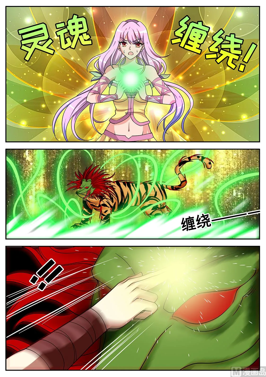 入魔 第7页