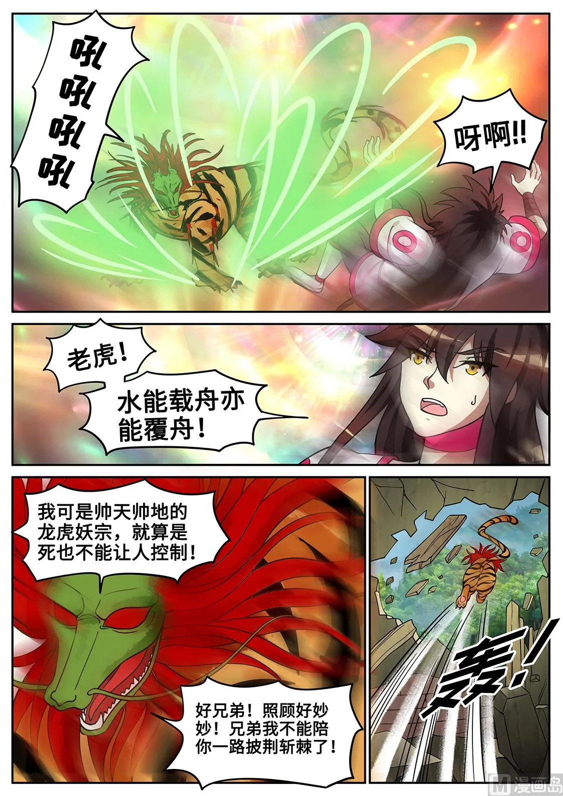 入魔 第9页