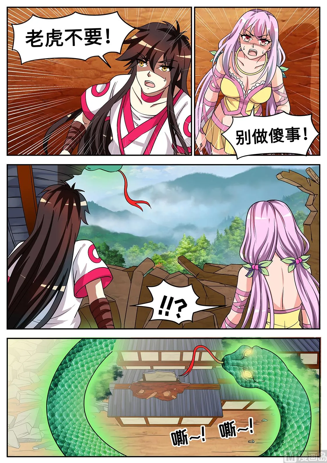 入魔 第10页
