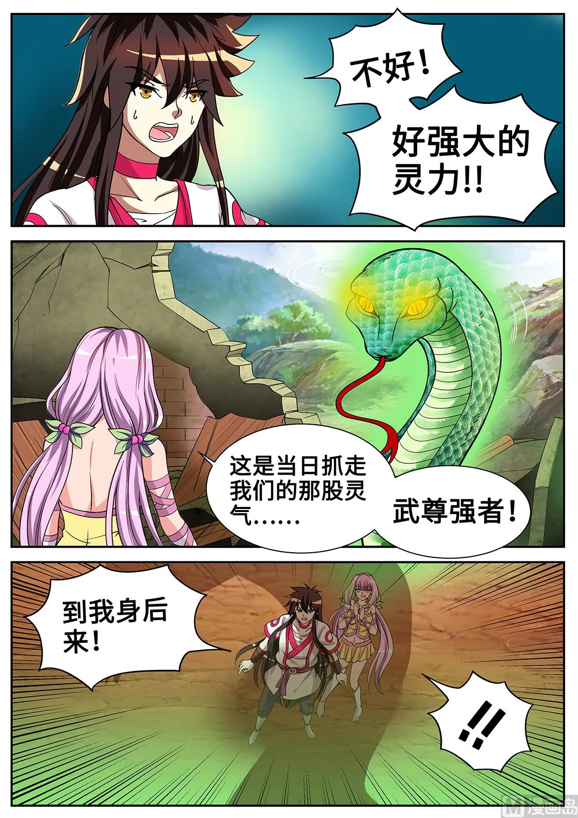 入魔 第11页