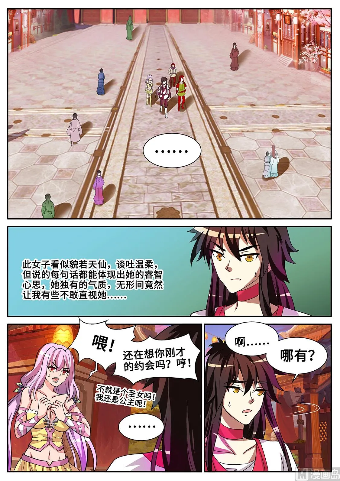 他骗了我！ 第2页