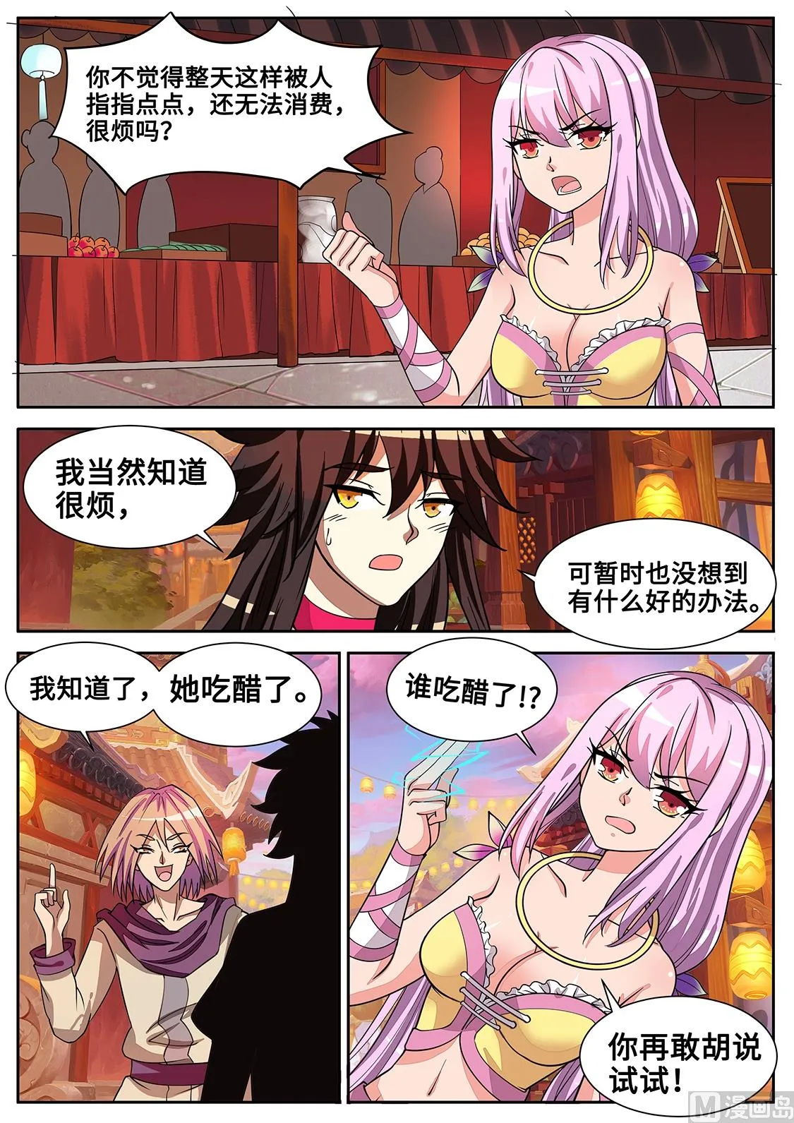 他骗了我！ 第3页