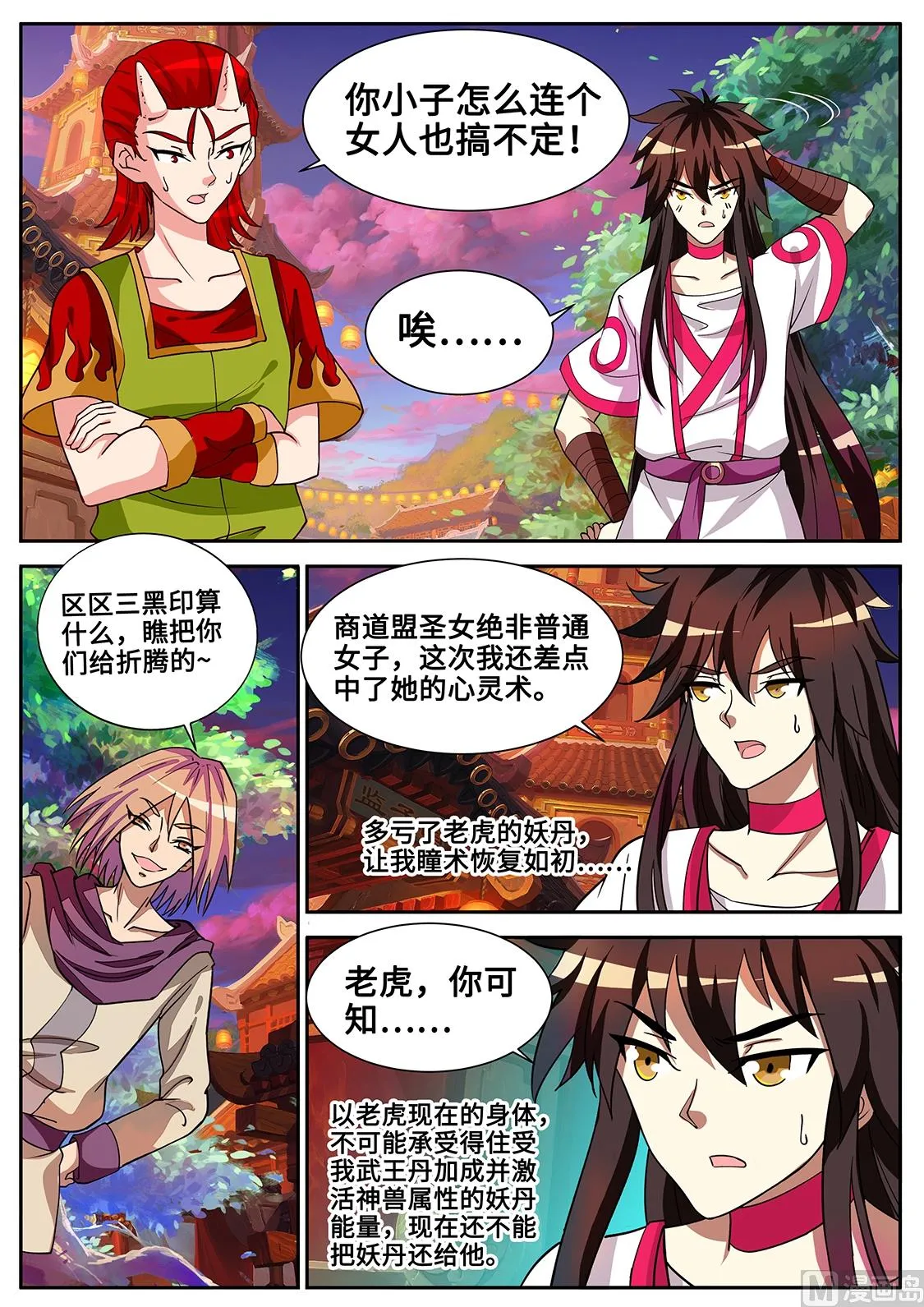 他骗了我！ 第4页