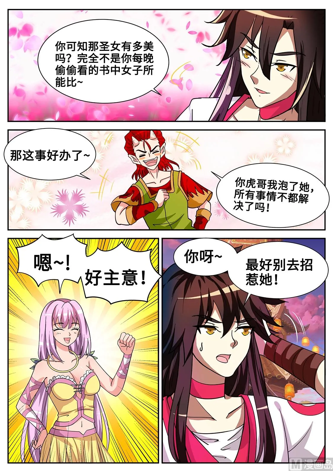 他骗了我！ 第5页