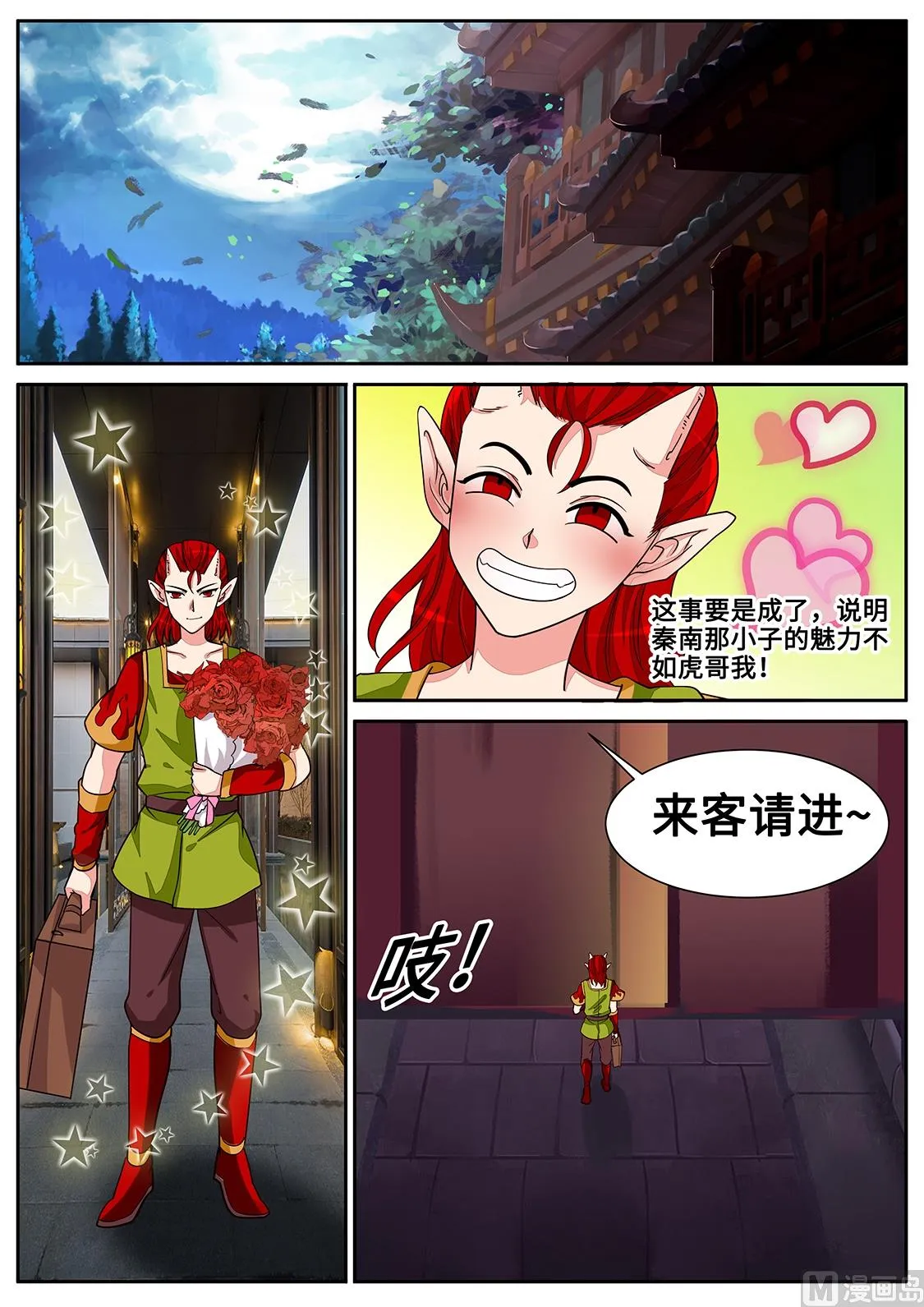 他骗了我！ 第6页