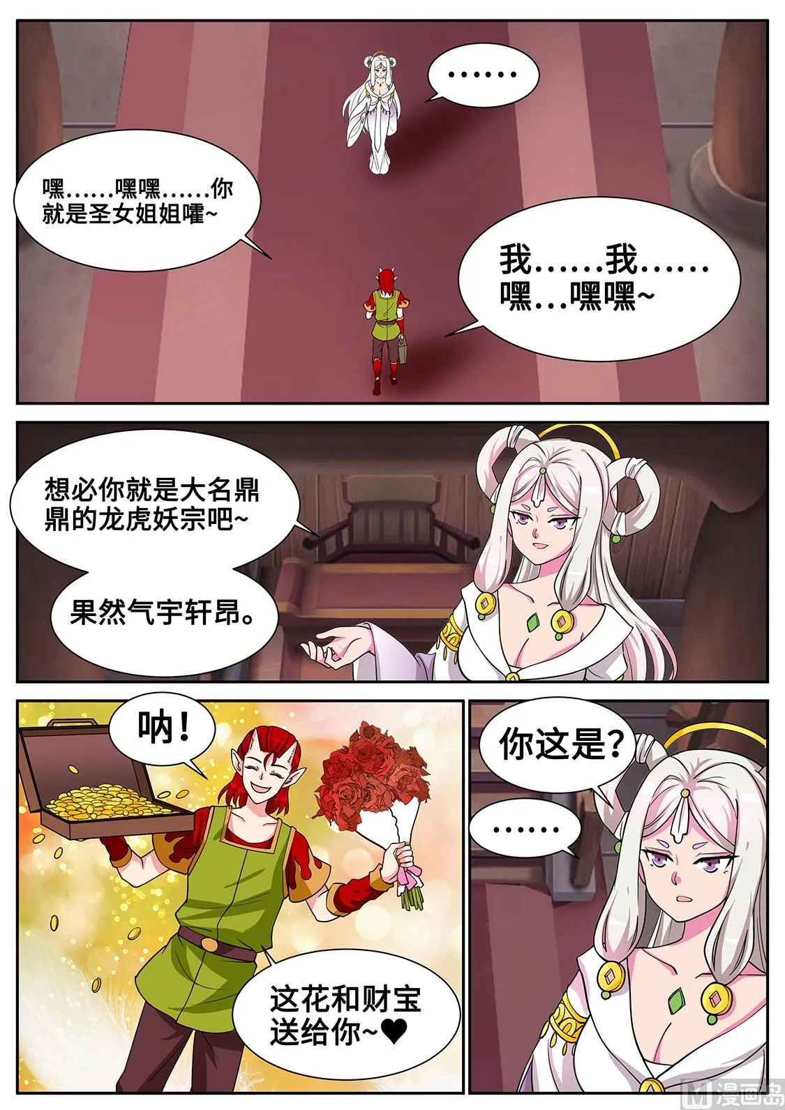 他骗了我！ 第7页