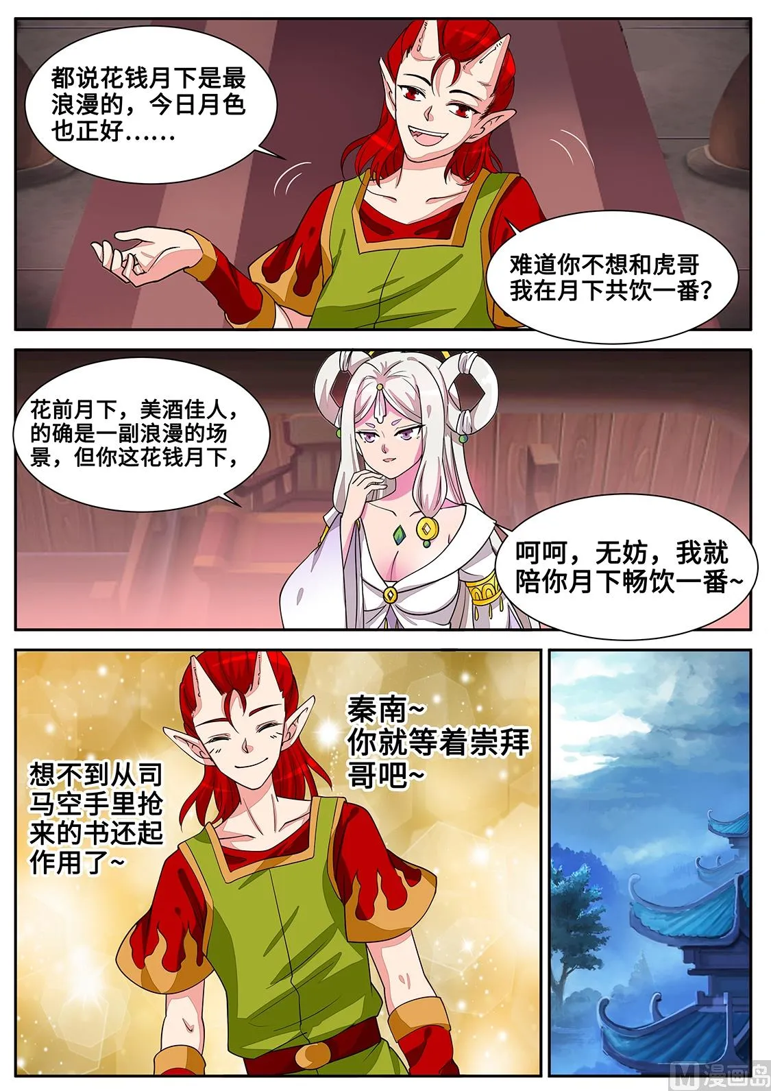 他骗了我！ 第8页