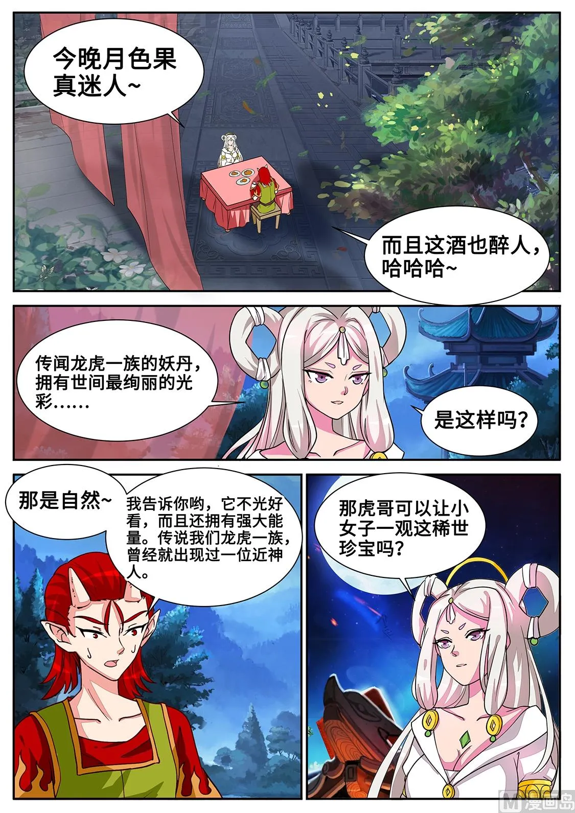 他骗了我！ 第9页