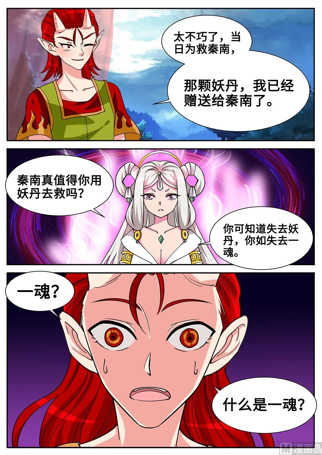 他骗了我！ 第10页