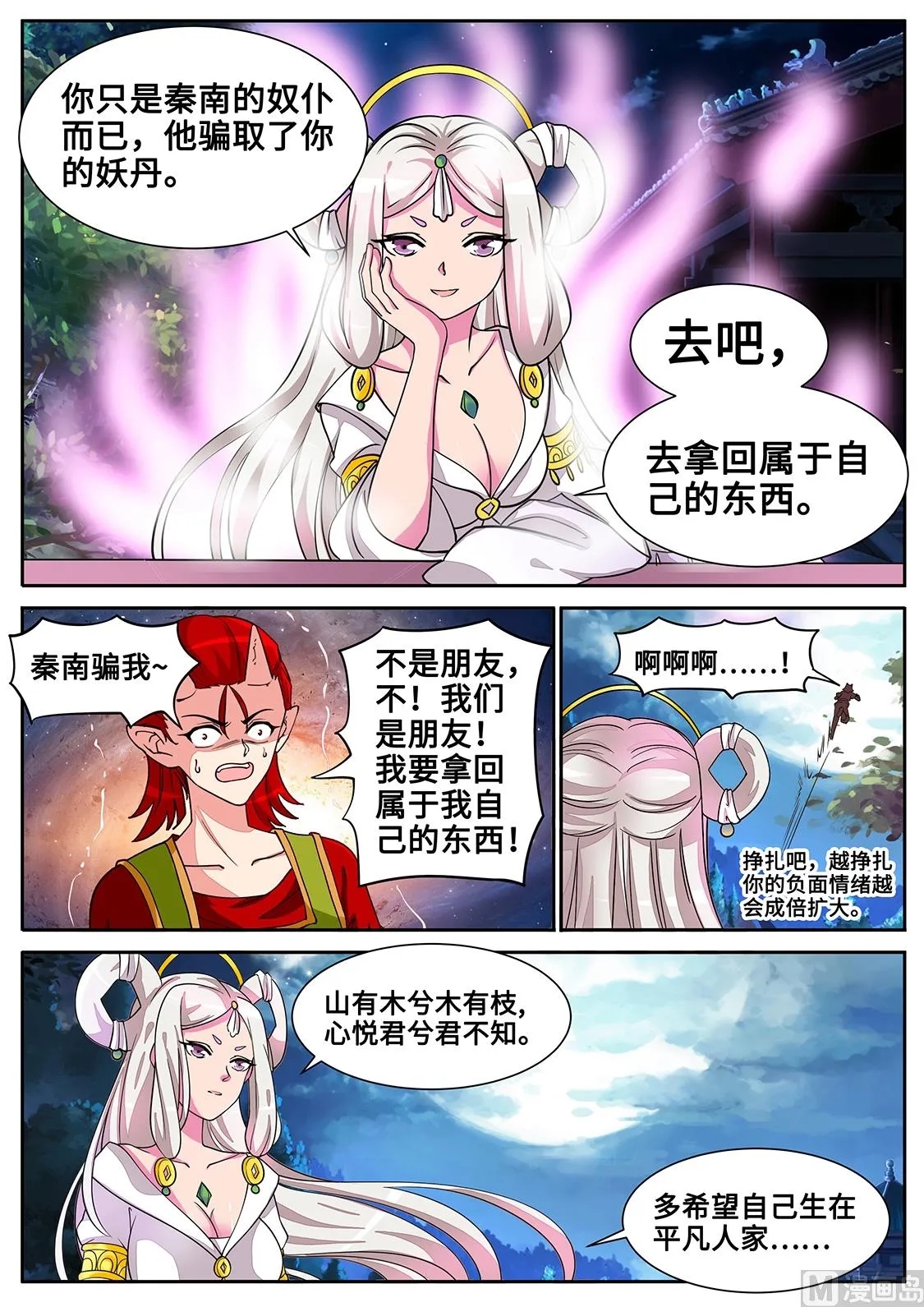 他骗了我！ 第11页