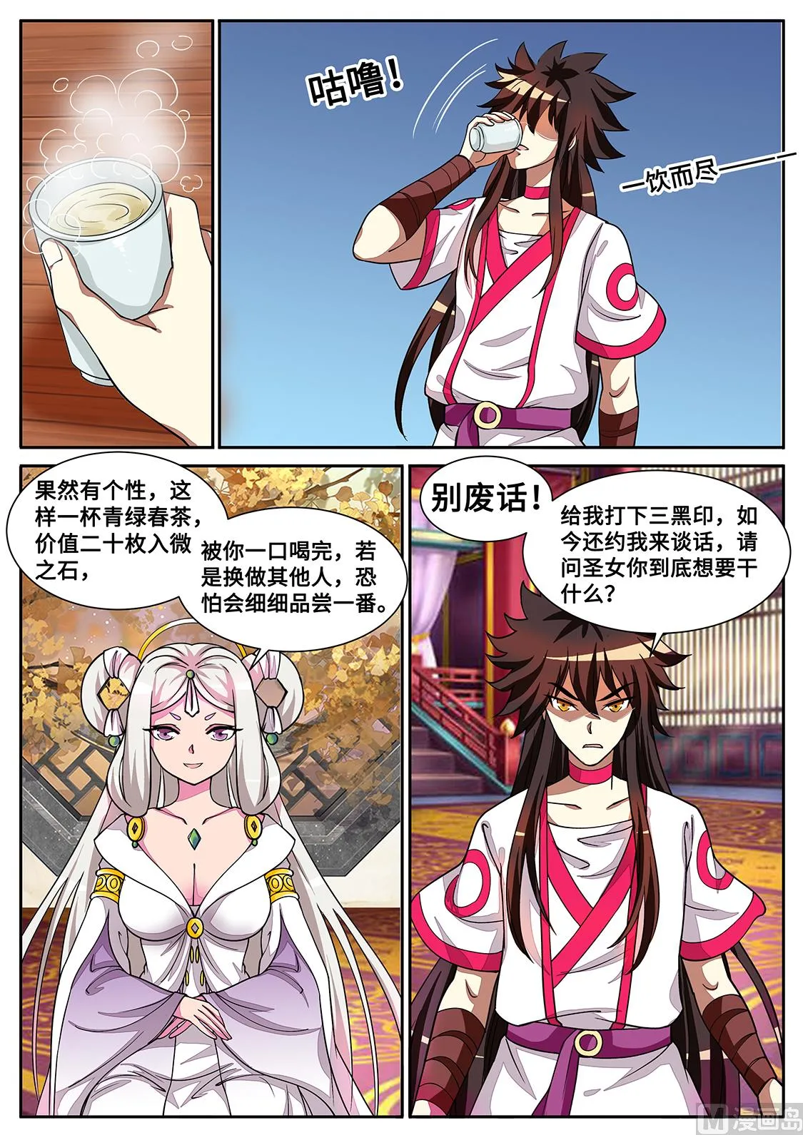 你！下流！ 第2页