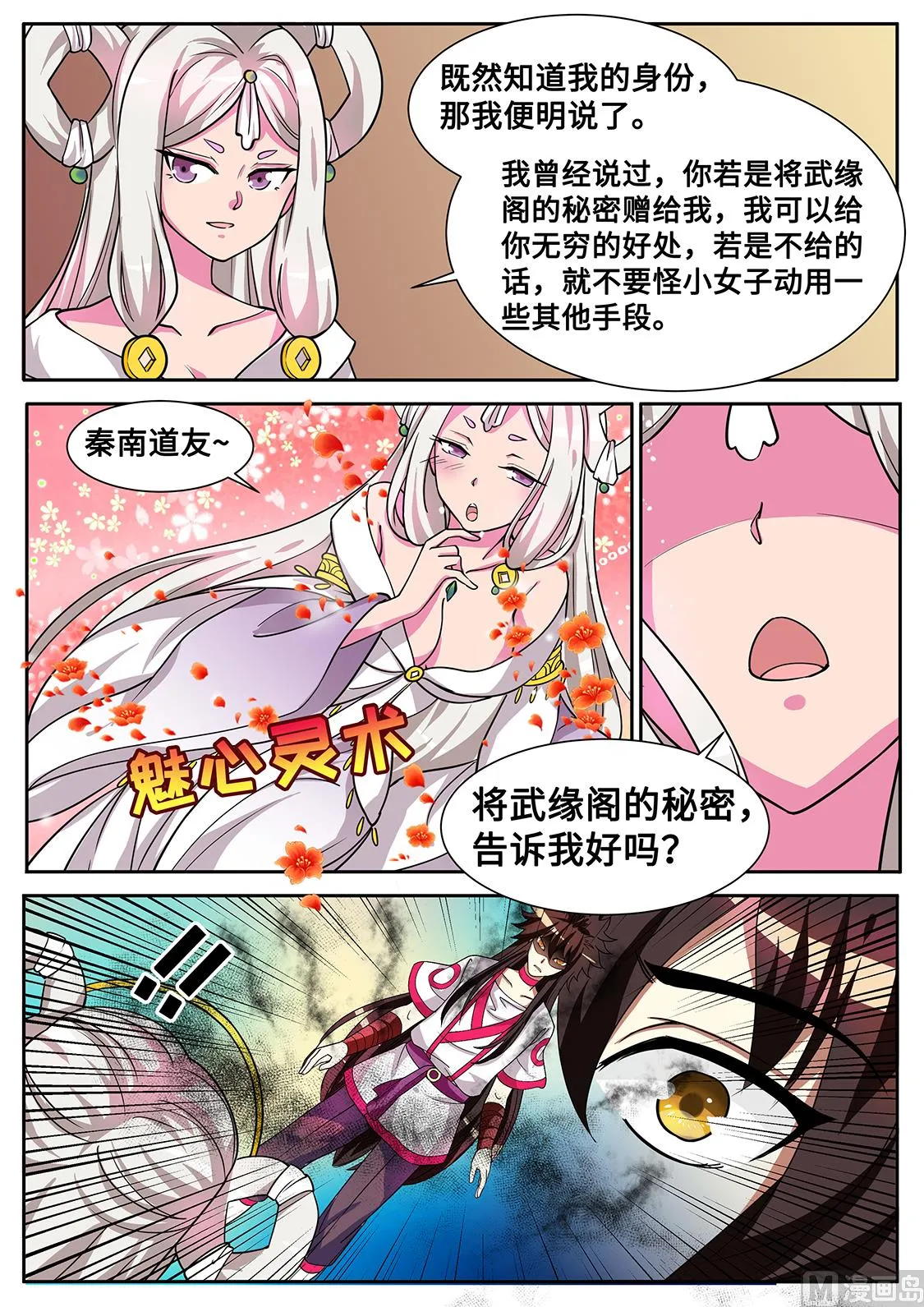 你！下流！ 第3页