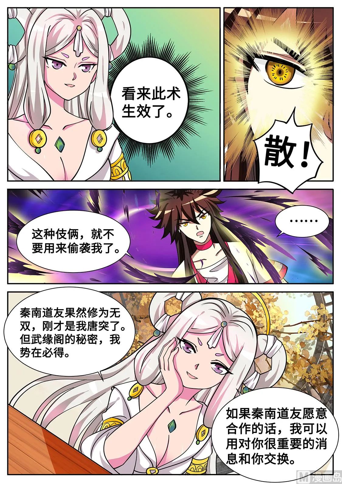 你！下流！ 第4页