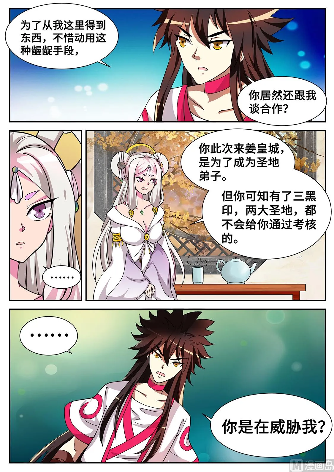你！下流！ 第5页