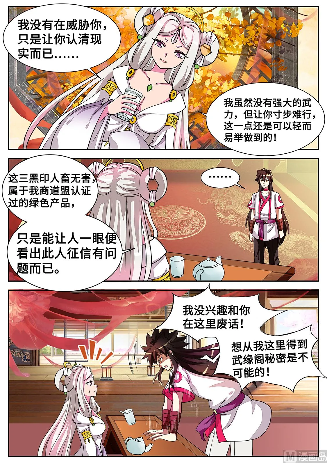 你！下流！ 第6页