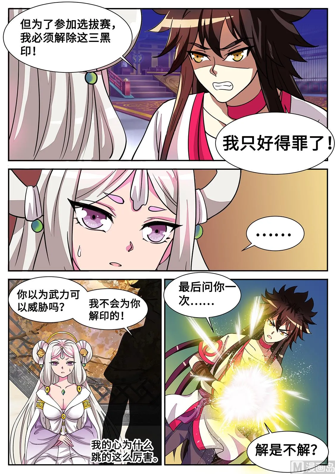 你！下流！ 第7页