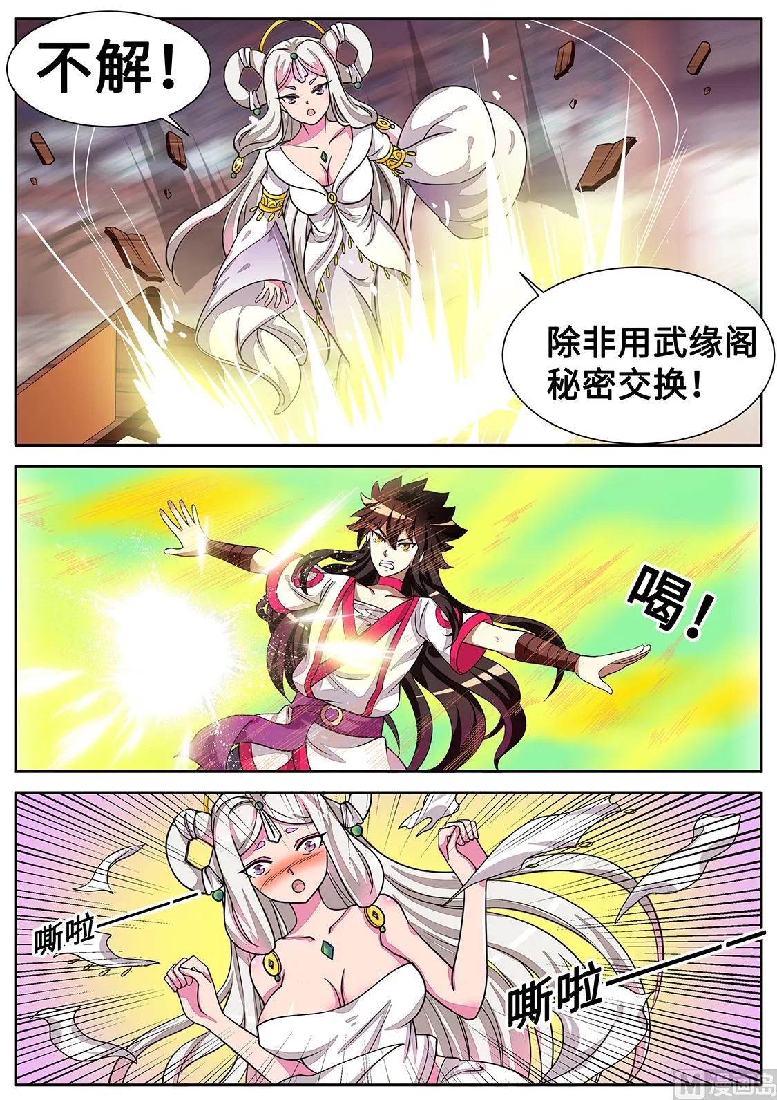 你！下流！ 第8页