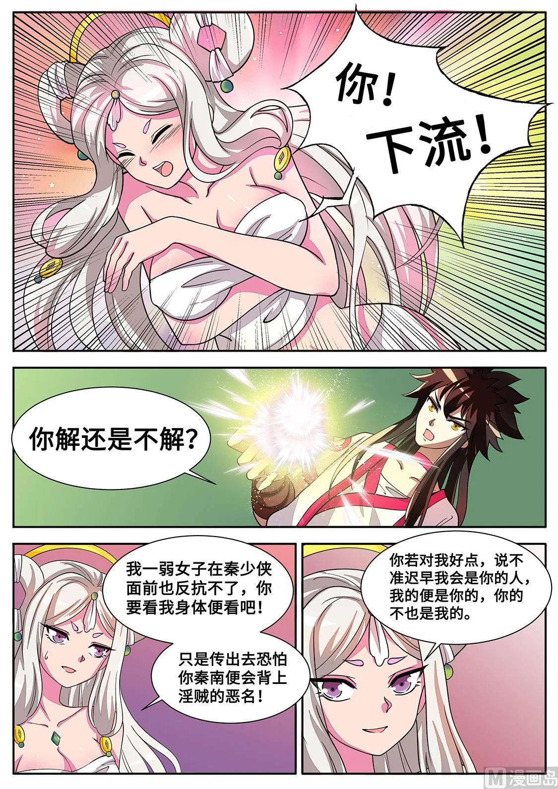 你！下流！ 第9页