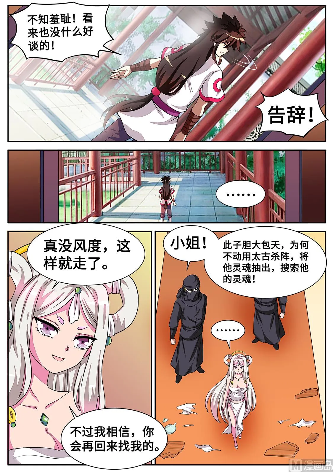 你！下流！ 第10页