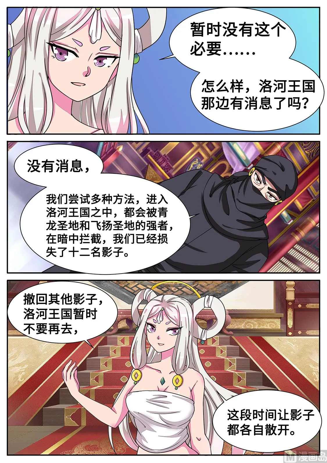 你！下流！ 第11页