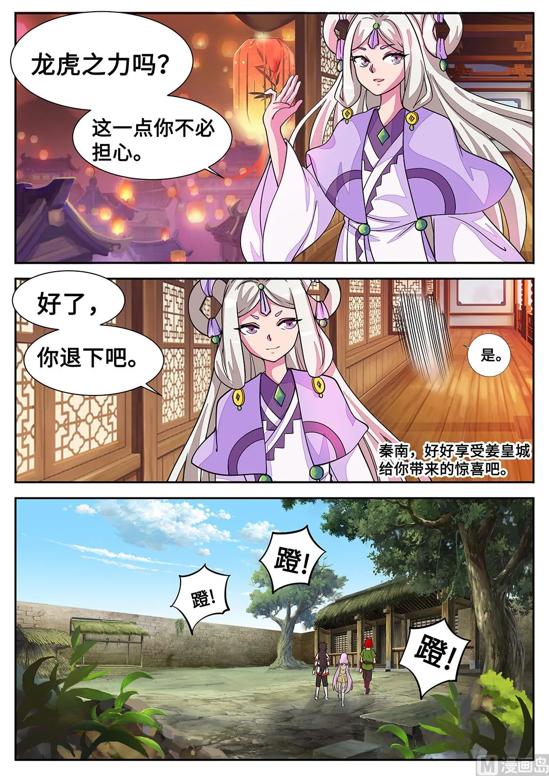 圣女邀约 第2页