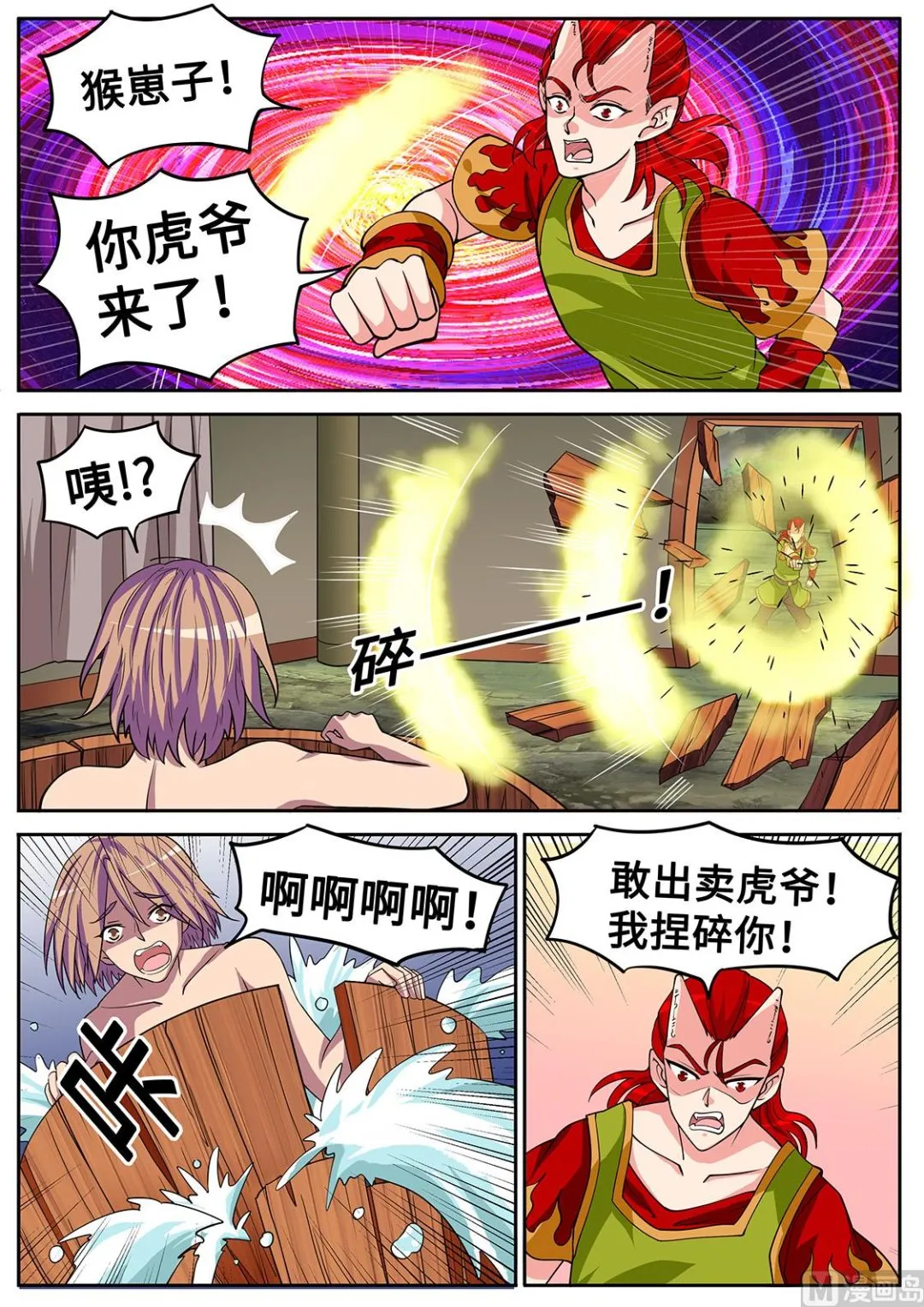 圣女邀约 第3页