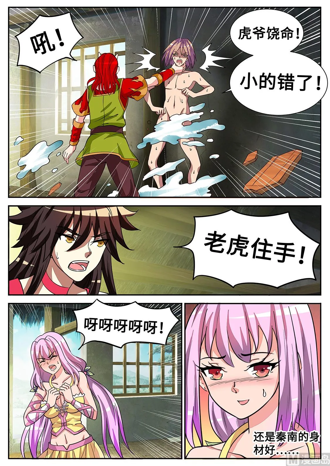 圣女邀约 第4页