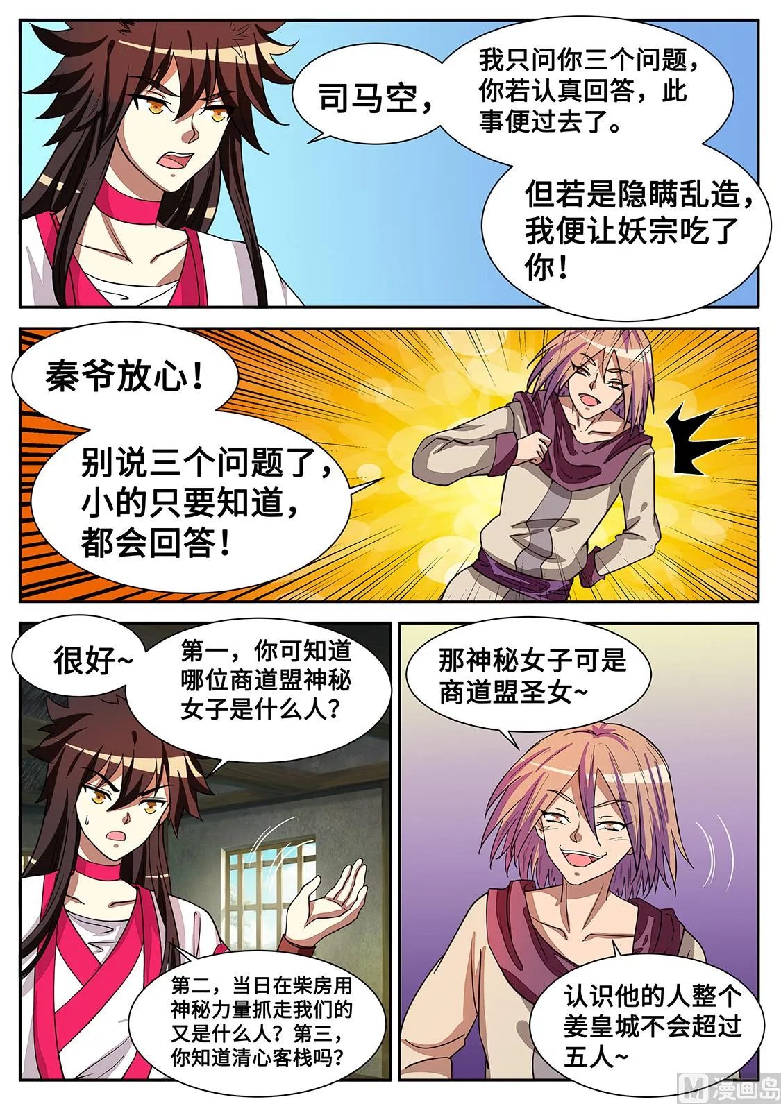 圣女邀约 第6页