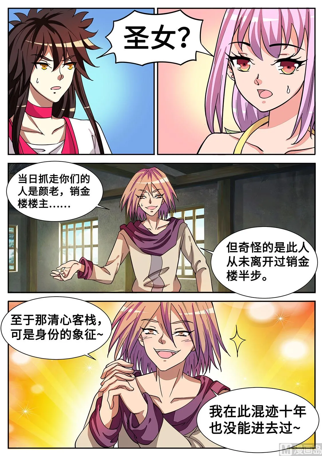 圣女邀约 第7页